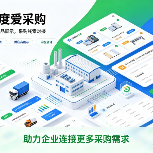 乐昌百度爱采购